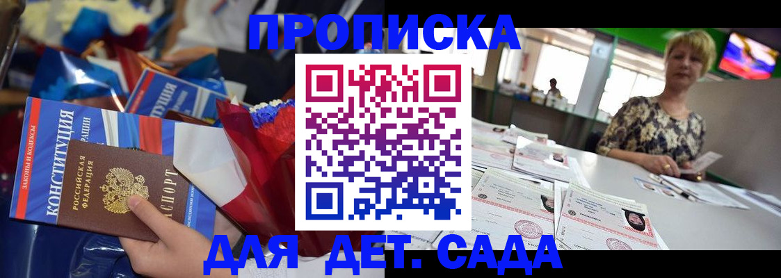 регистрация для дет. сада в Приволжске