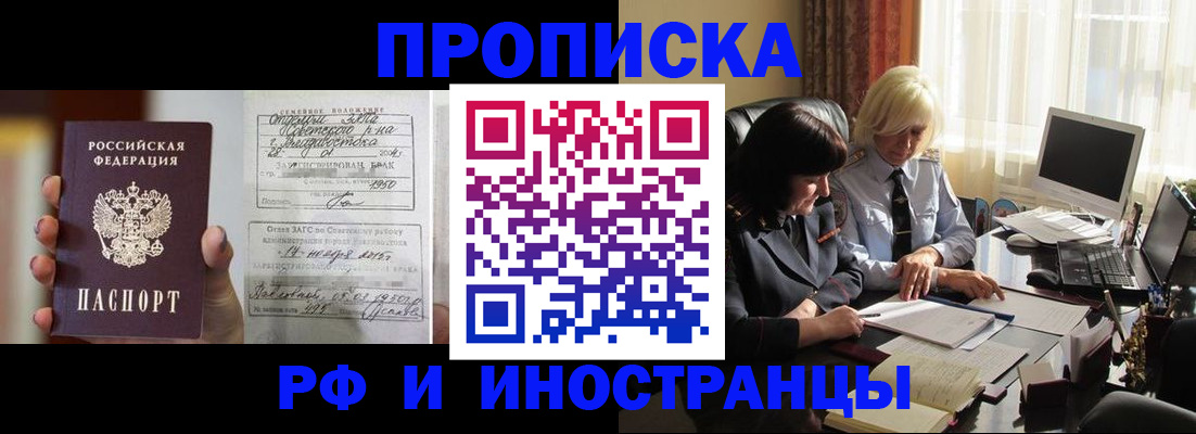 прописка для работы в Приволжске