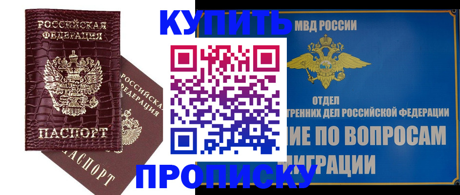 временная регистрация купить в Приволжске